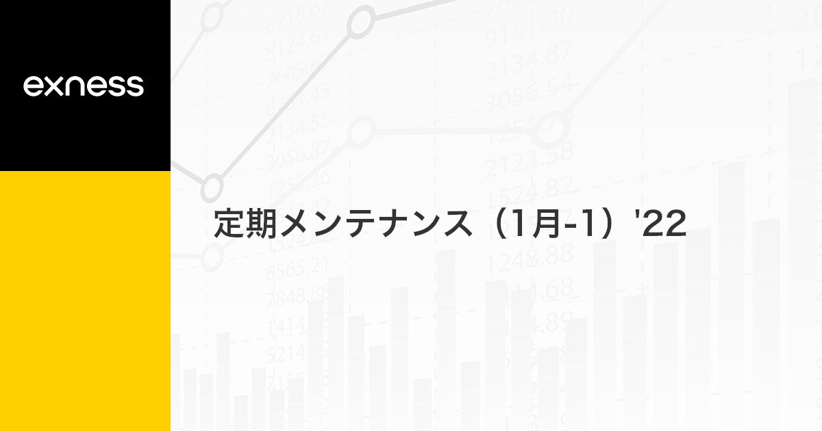 定期メンテナンス（1月-1）'22
